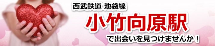 小竹向原駅