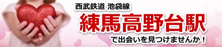 練馬高野台駅