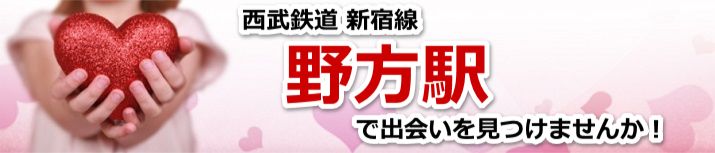 野方駅