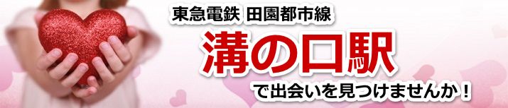 溝の口駅