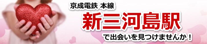 新三河島駅