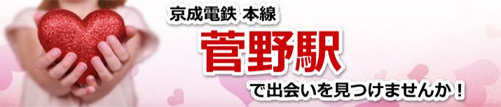菅野駅