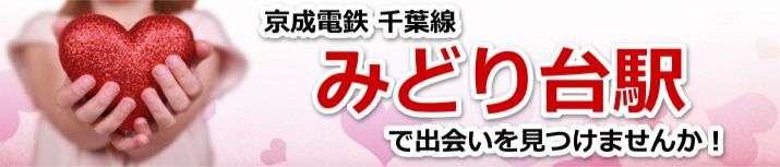 みどり台駅
