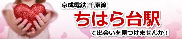 ちはら台駅