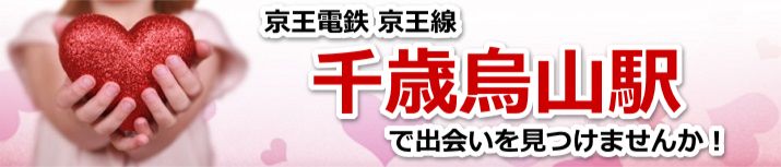 千歳烏山駅