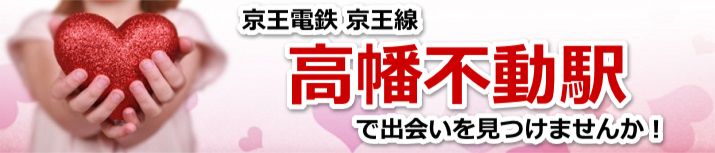 高幡不動駅