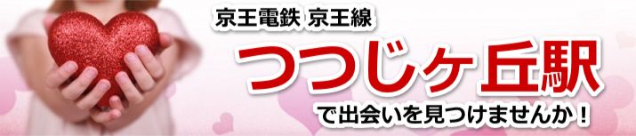 つつじヶ丘駅