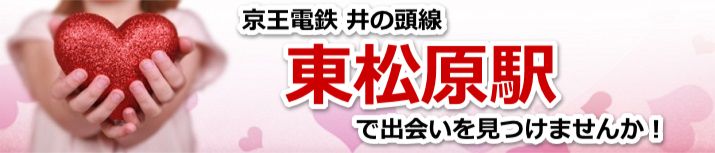 東松原駅