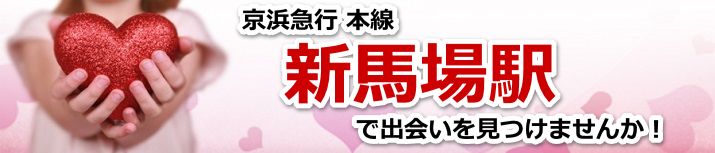 新馬場駅
