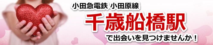 千歳船橋駅