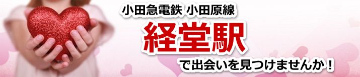 経堂駅