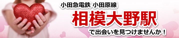 相模大野駅