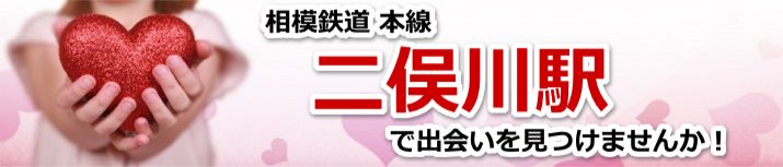 二俣川駅