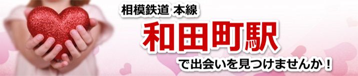 和田町駅