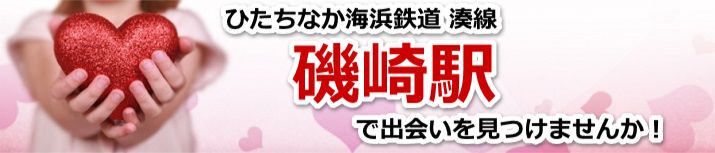磯崎駅