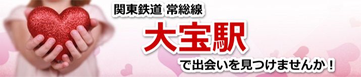 大宝駅