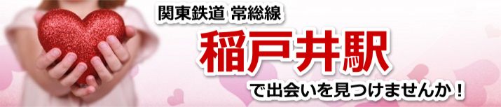 稲戸井駅