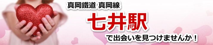 七井駅