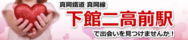下館二高前駅