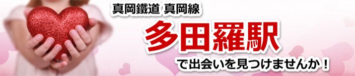 多田羅駅