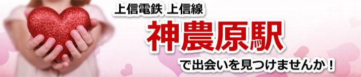 神農原駅