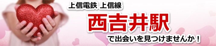 西吉井駅
