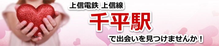 千平駅