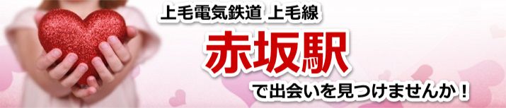 赤坂駅