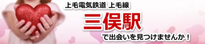 三俣駅