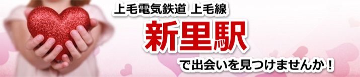 新里駅