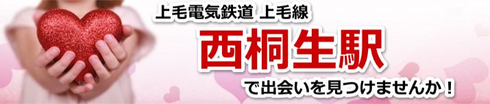 西桐生駅