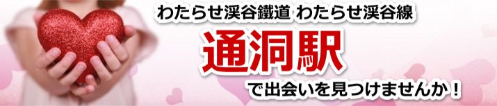 通洞駅