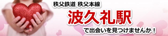 波久礼駅