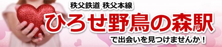 ひろせ野鳥の森駅