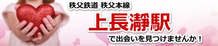 上長瀞駅