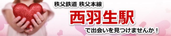西羽生駅