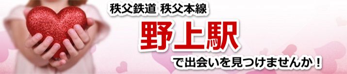 野上駅