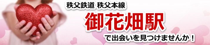 御花畑駅