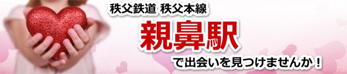 親鼻駅