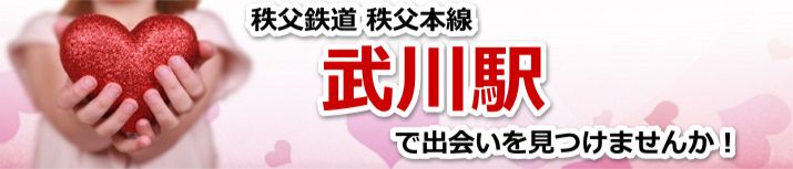 武川駅