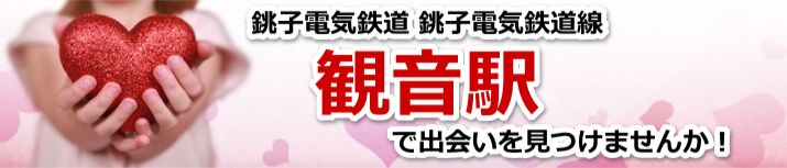 観音駅