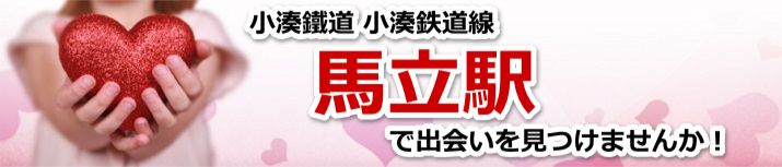 馬立駅