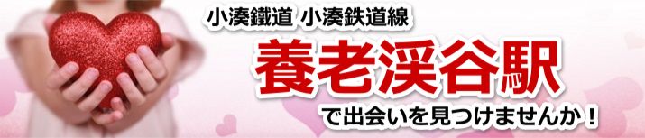 養老渓谷駅