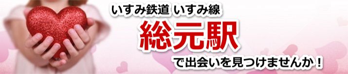 総元駅