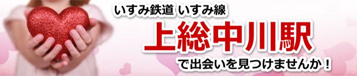 上総中川駅