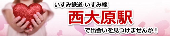 西大原駅