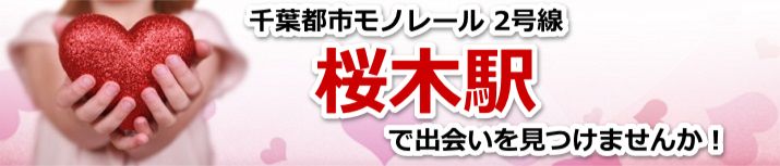 桜木駅