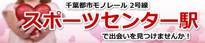 スポーツセンター駅