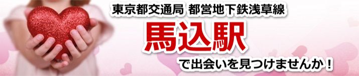馬込駅