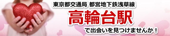 高輪台駅